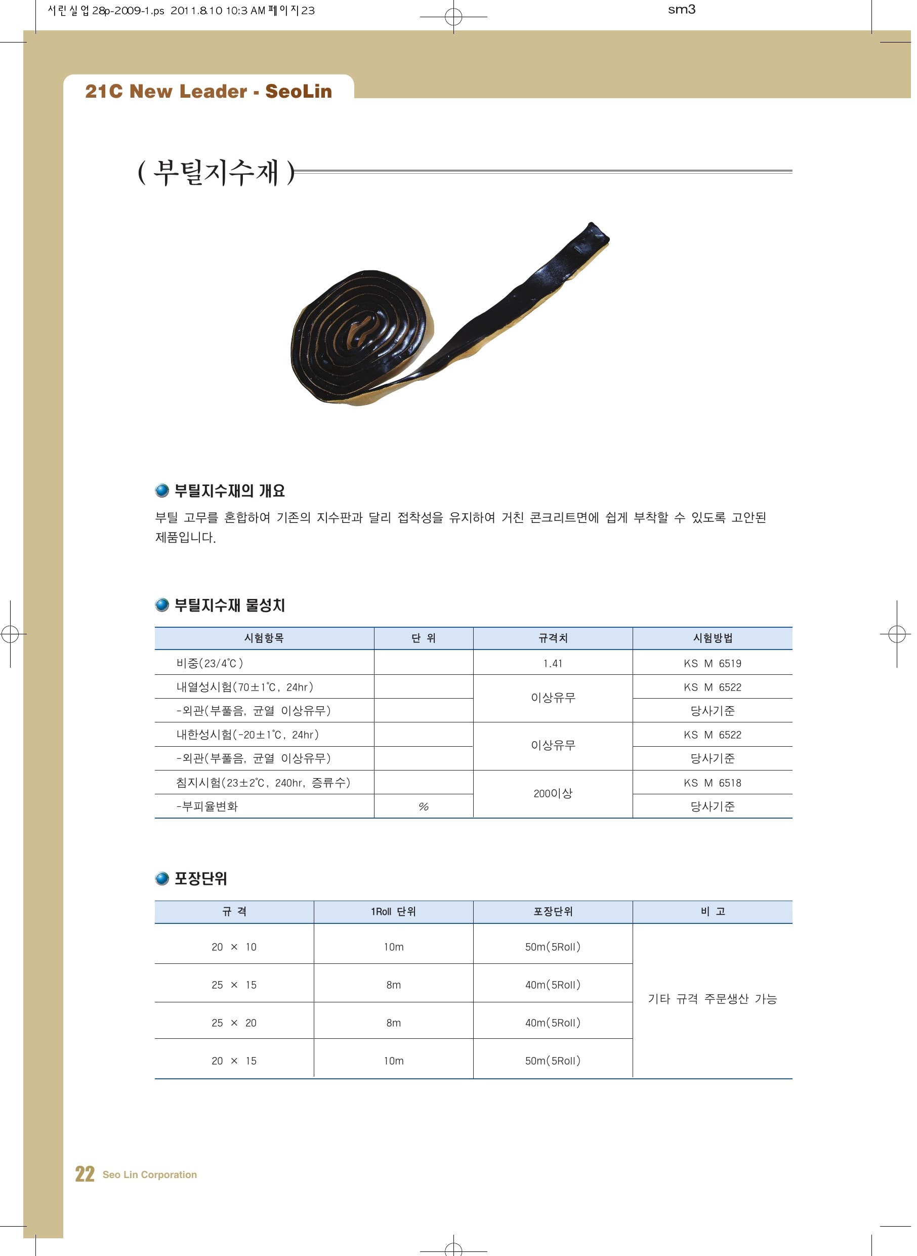 부틸 지수재