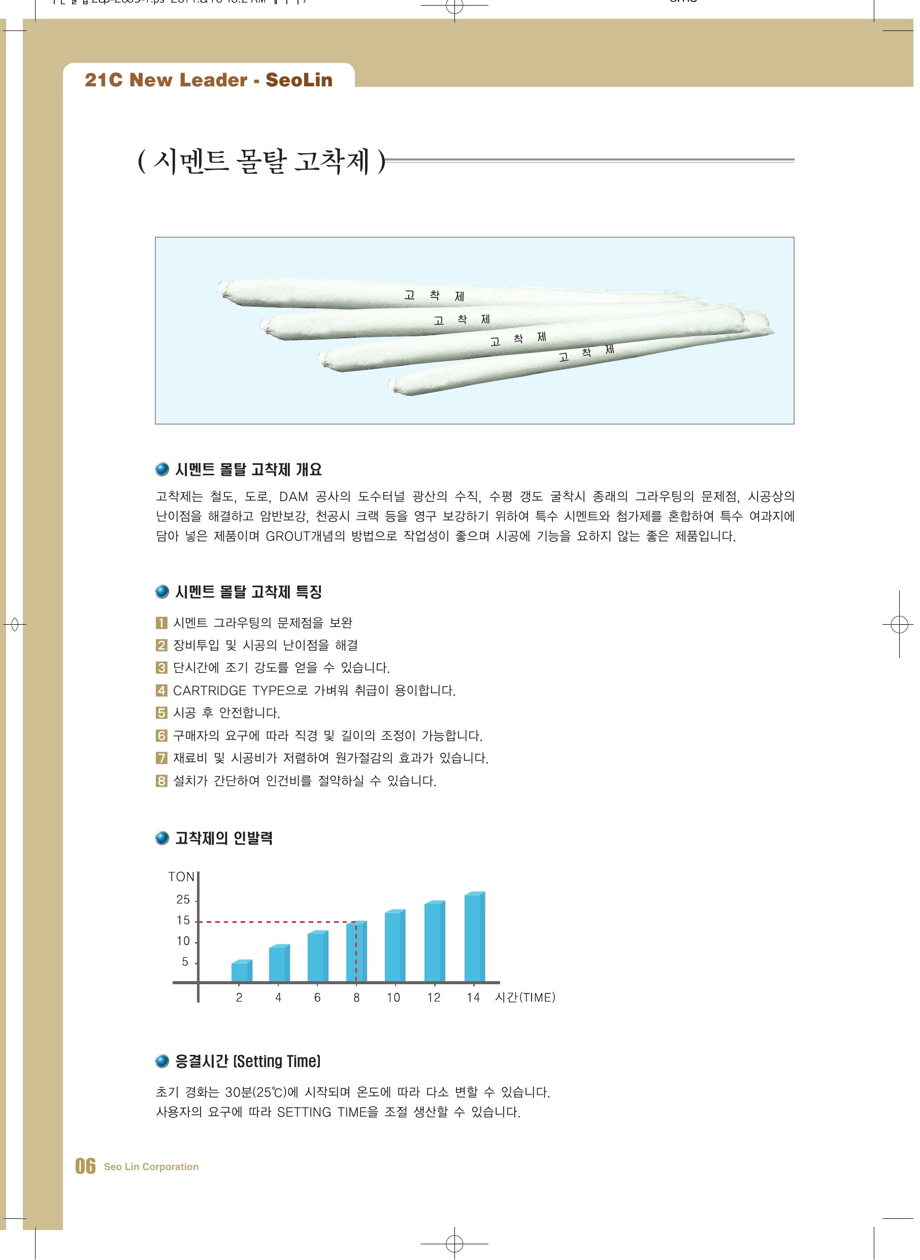 고착제 이미지 1