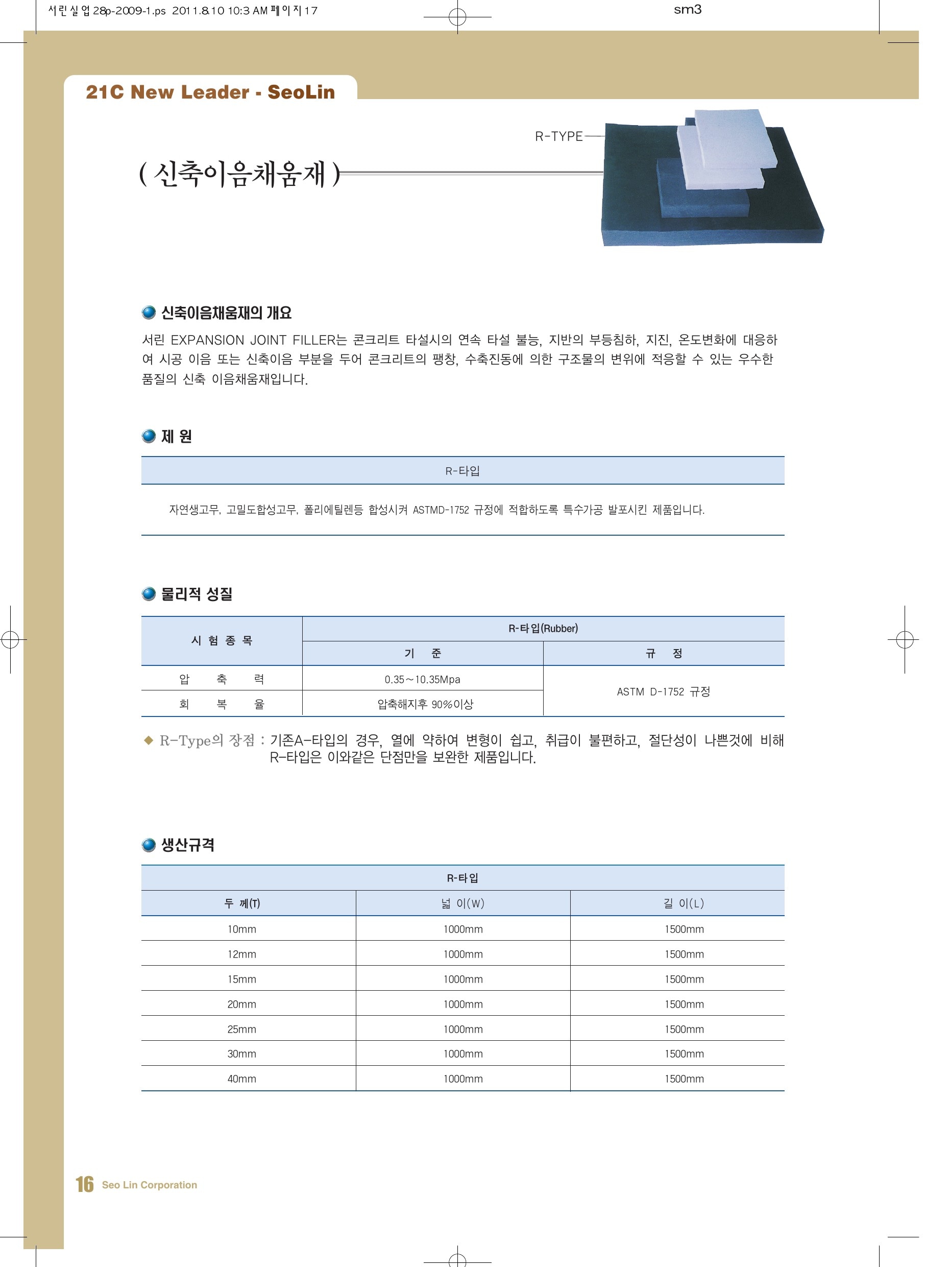 죠인트필러
