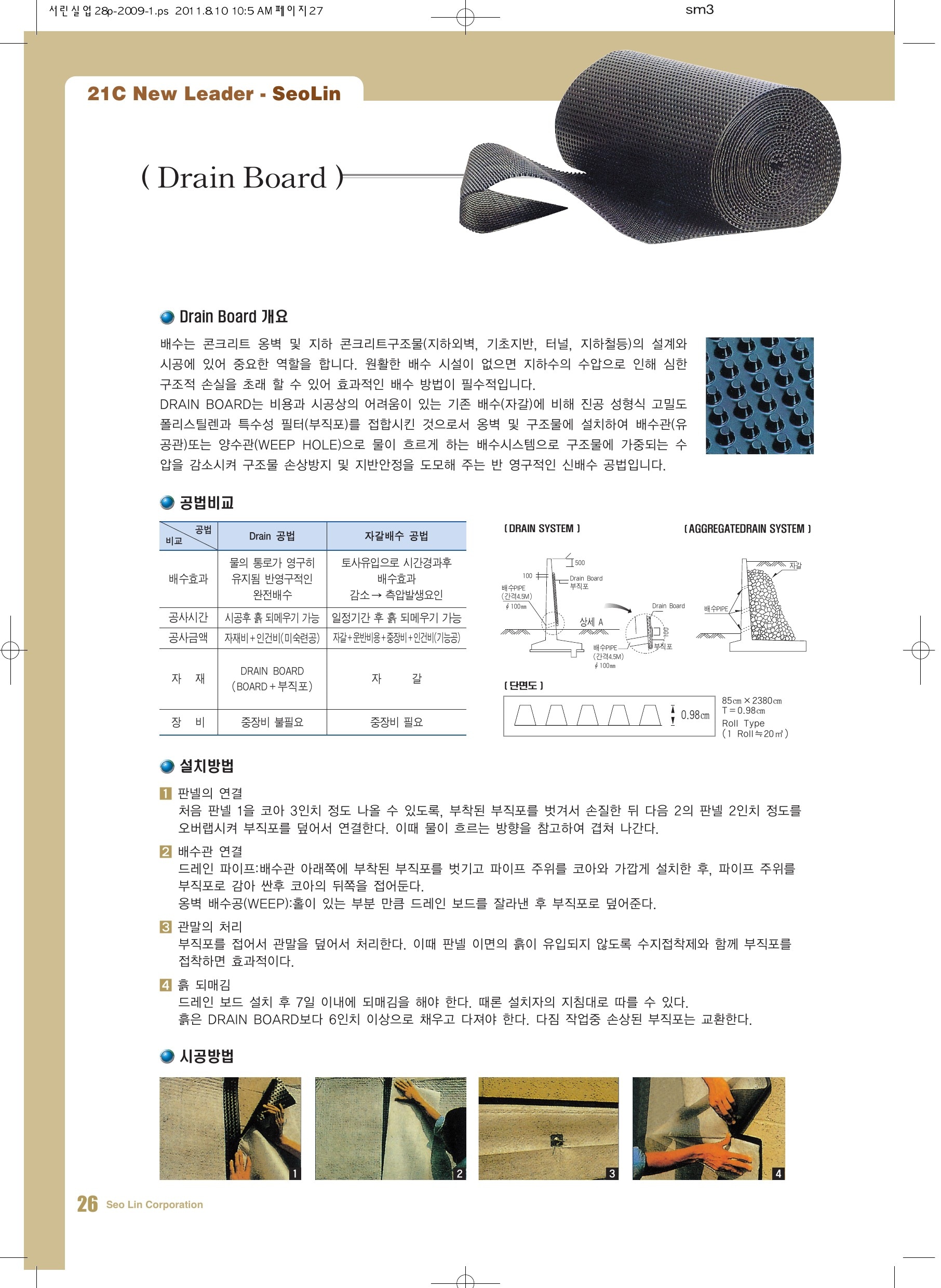 드레인보드