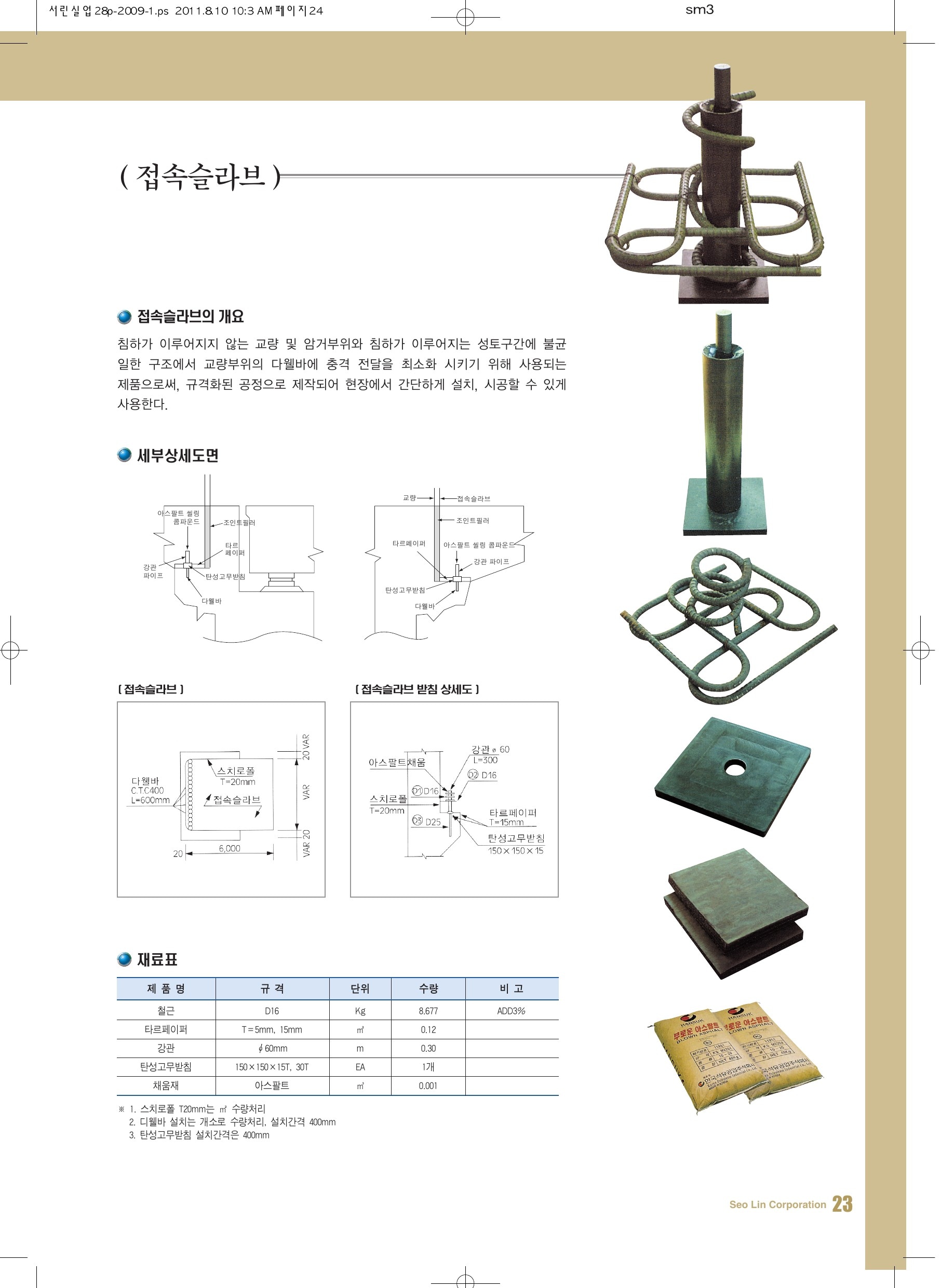 접속슬라브